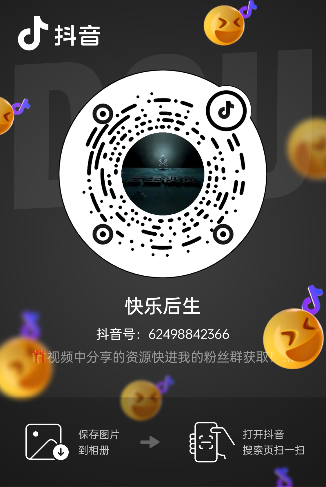 抖音二维码